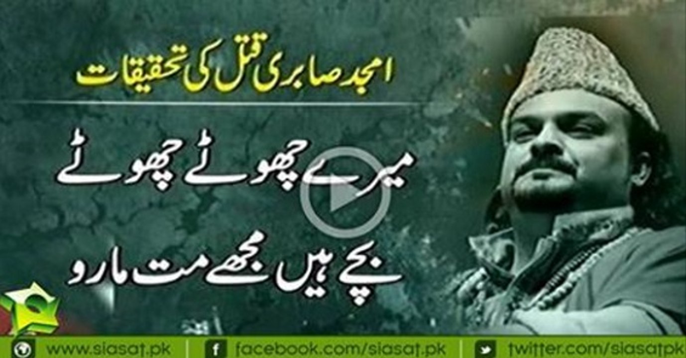 Last Words of Amjad Sabri