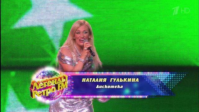 Наталия Гулькина - Дискотека (Легенды Ретро FM)