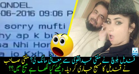 Qandeel Baloch apologized to me - Mufti Qavi shows Qandeel's texts..