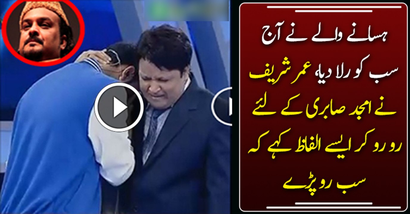 Umer Sharif On Amjad Sabri Death