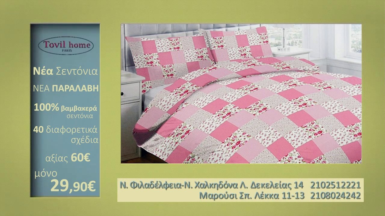 Νέα Σεντόνια - Tovil home