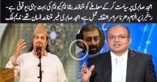 MQM ne Amjad Sabri per siyasat karke bohat bewakoofi ki , Amjad jaise shakhs ko controversial banane ki koshish ki :- Na