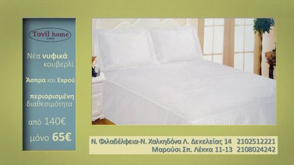 Νέα νυφικά κουβερλί - Tovil home