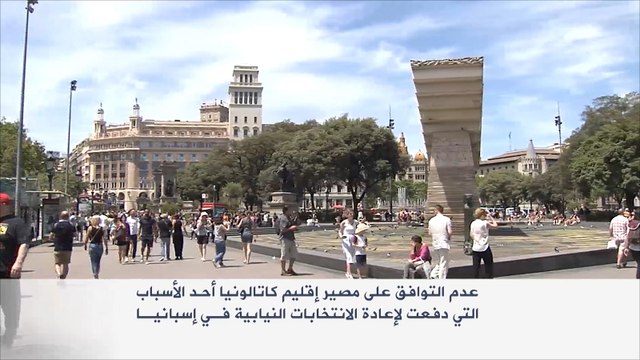 إقليم كاتالونيا.. هل ينهي وحدة الأراضي الإسبانية؟