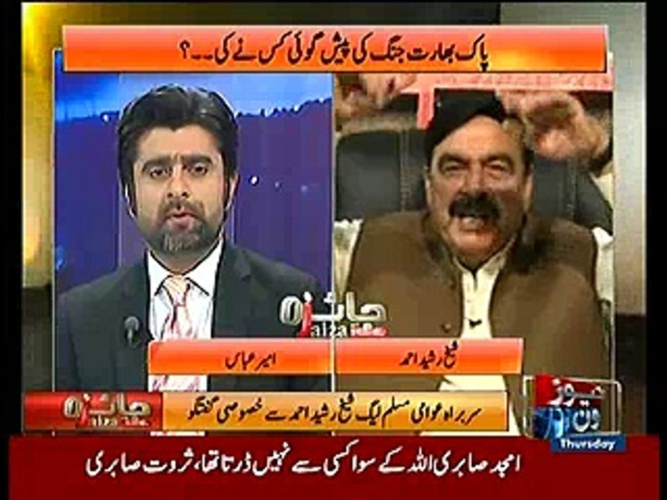 Abid Sher Ali called Sheikh Rasheed 'Manhoos' -- Listen to Sheikh Rasheed's reply