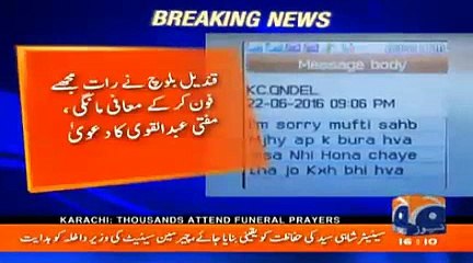 Qandeel Baloch Once Again in Contact with Mufti Abdul Qavi