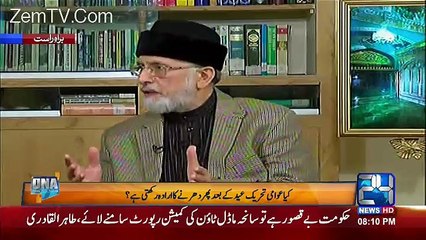 Why We Called Raheel Sharif For The Intervention-Dr Tahir ul qadri