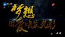 中国梦想秀第九季 20151201：追梦人为父唱歌 李承铉卖力加油