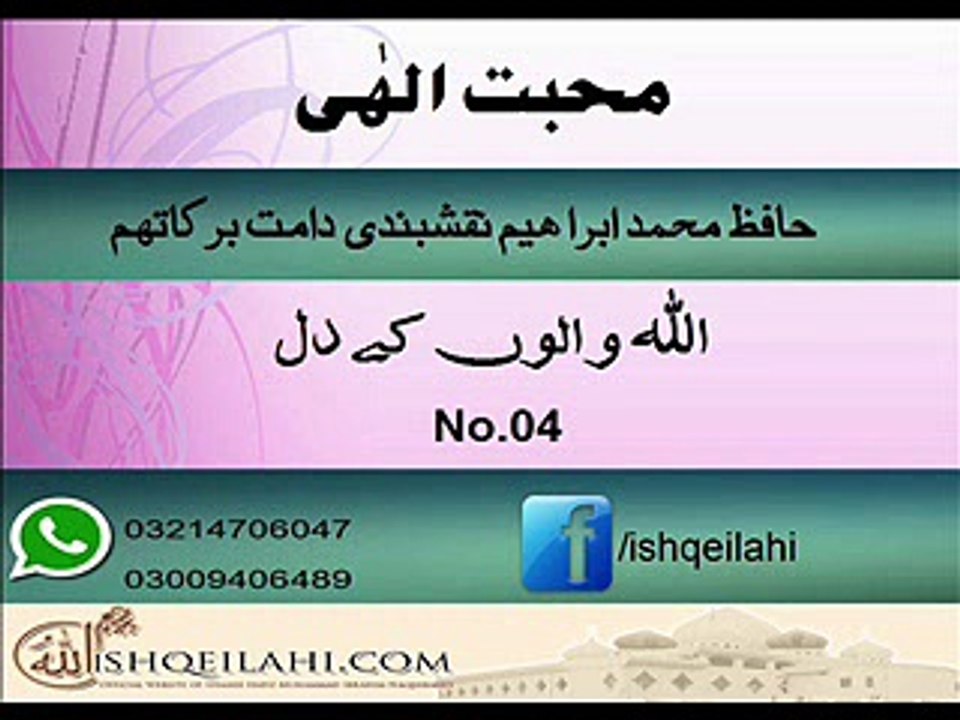 04.Allah walo ke dil