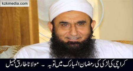 Karachi Girl Emotional Tooba in Ramadan Maulana Tariq Jameel Bayyan 2016