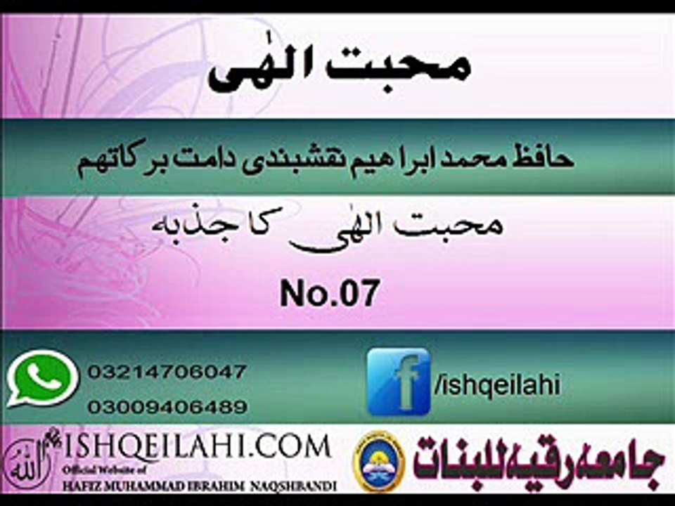 07.muhbat e ilahe ka jazba