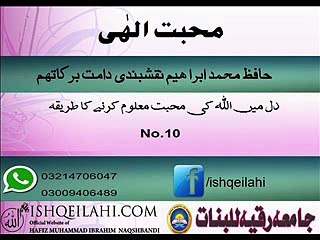 10.dil mai Allah ke muhabbat maloom karny ka tarika