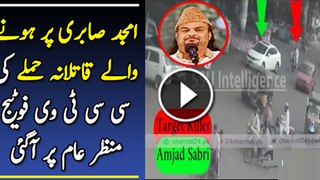 24 News: Amjid sabri par hamle k baad ek aur cctv footage
