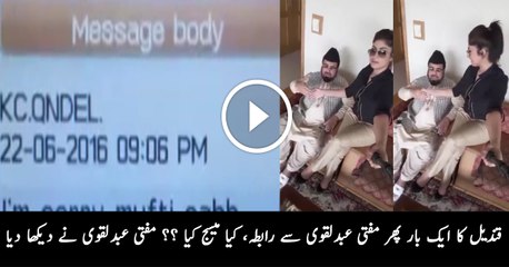 Qandeel Baloch Once Again in Contact with Mufti Abdul Qavi
