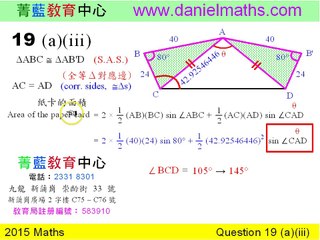 HKDSE 2015 Maths Paper 1 Solutions Question 19 (a)(iii) Answer