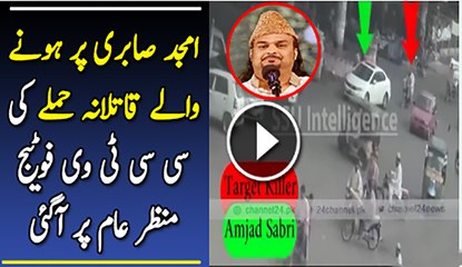 CCTV Footage of Attack on Amjad Sabri
