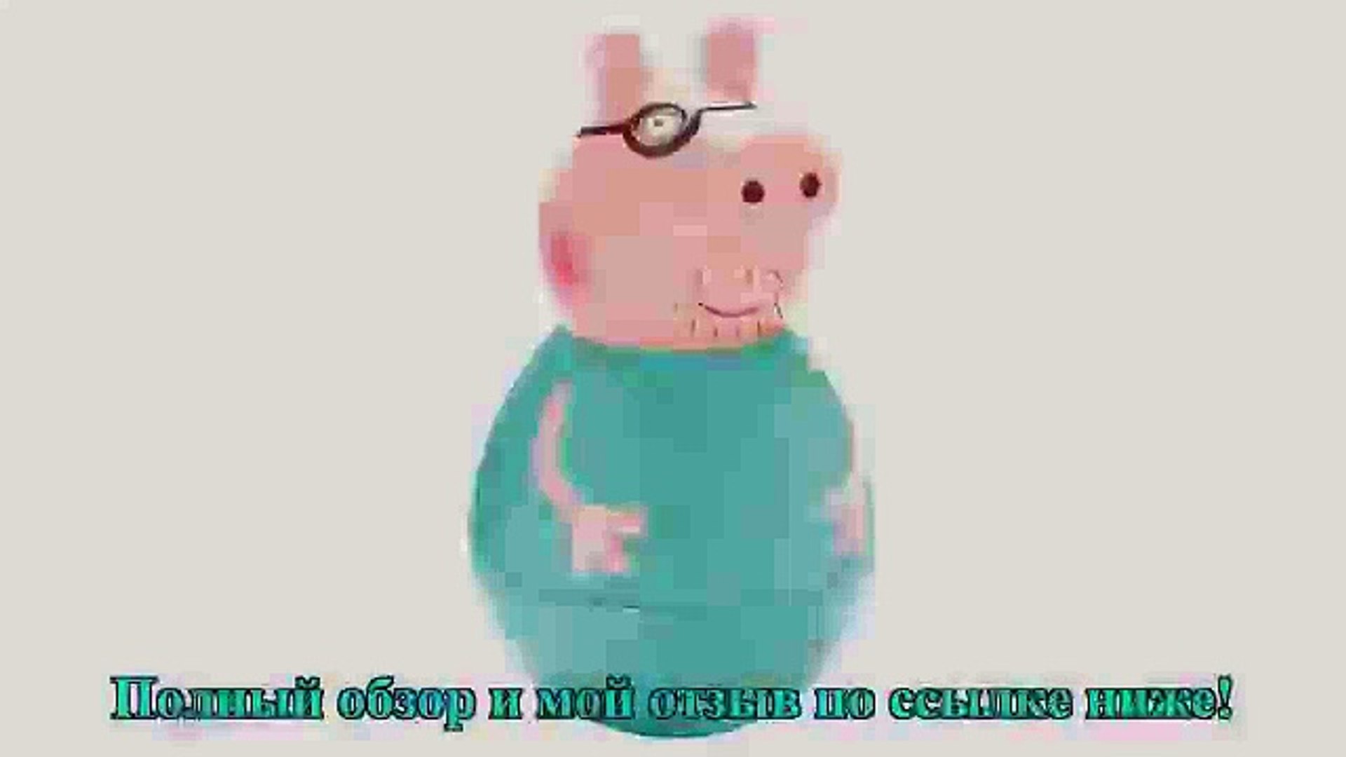 ⁣Фигурка неваляшка  Peppa Pig Папа Пеппы