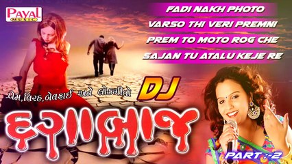 ❤ New Gujarati Love Song 2016 ❤ Dj Dagabaj ❤ Part 2 ❤ Sad Songs ❤Dj Mix Songs ❤ Kajal Maheriya
