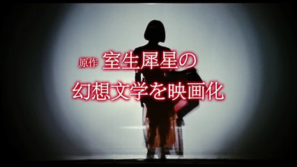 二階堂ふみ、主演映画でエロチック＆セクシーシーン　映画「蜜のあわれ」予告編　#Fumi Nikaido　#movie