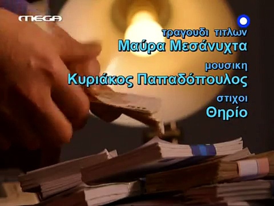 Mavra Mesanyxta E12