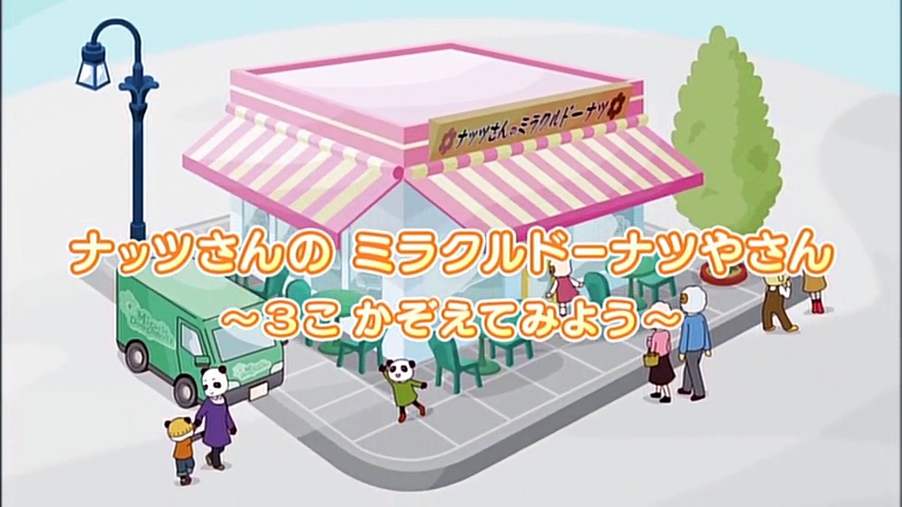ナッツさんの　ミラクルドーナツやさんアニメ＜こどもちゃれんじ＞しまじろう shimajiro