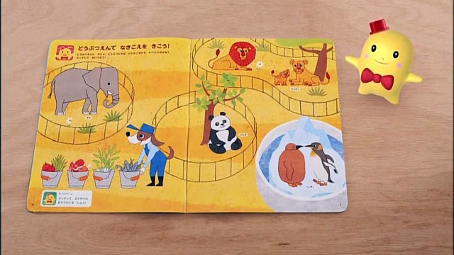 こどもちゃれんじ　はてなんだくん　知育　しまじろう はてなんだくん「どうぶつえんでクイズ！」＜こどもちゃれんじ