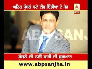 Download Video: Anil Kumble announced chief coach of Indian cricket team