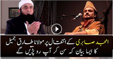 Bayan By Maulana Tariq  Jameel  On The Death Of Amjad Sabri Will Make You Cry