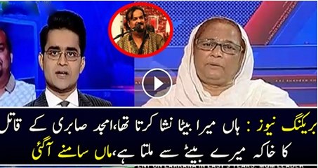 Download Video: Han Mara Beta Nasha Karta Hai Or Amjad Sabri Ke Katal Ka Khaka Mare Bate Se Malta Hai Maa Samne A Gai