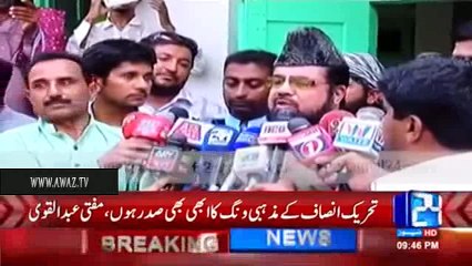 Qandeel sent me 5 messages, alot of Parliamentarians asked me for Qandeel's phone number - Mufti Qavi's media interactio