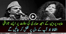 Abida Parveen pours her heart out while talking about Amjad Sabri