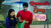 Romantic Rain Song On Shiv & Gauri | Kahe Diya Pardes | Chane Laga Madhoshi Ka Sama