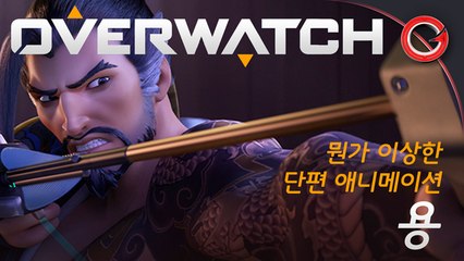 [날이] 뭔가 이상한 단편 애니메이션 - 용