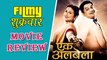 Ekk Albela | Marathi Movie Review 2016 | Mangesh Desai, Vidya Balan, Bhagwan Dada