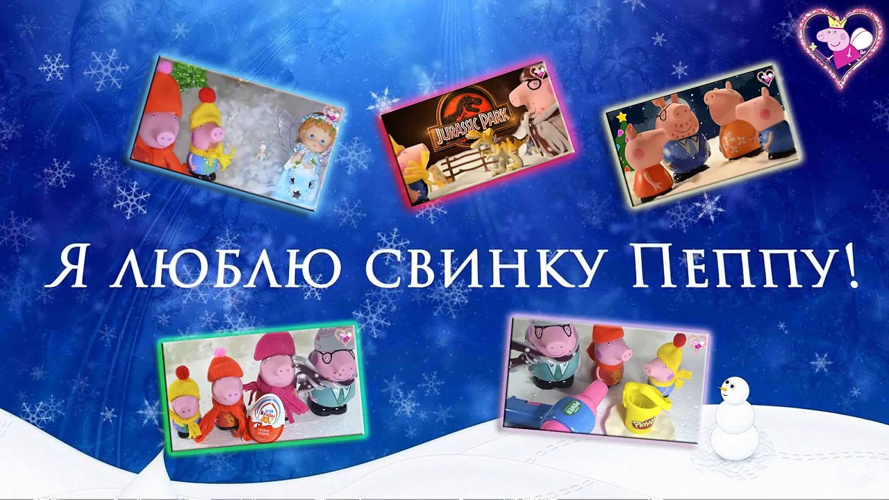 Мультик про динозавров  Peppa Pig Свинка Пеппа и Джордж идут в Музей Динозавров