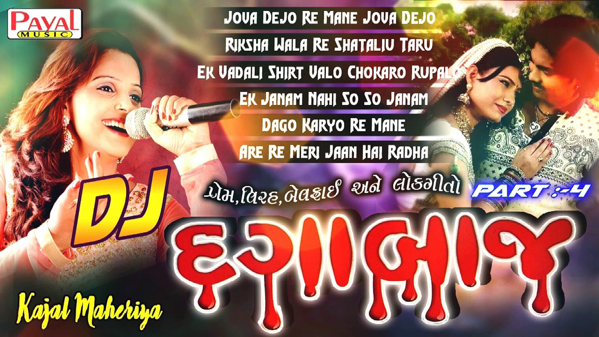 Gujarati gayan dj best sale ma