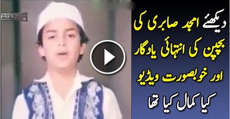 Dakhe Amjad Sabri Ki BacPan Ki Yaadgar Video