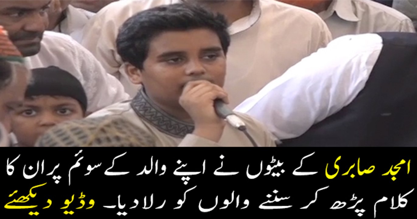 امجد صابری کے بیٹوں نےباپ کاکلام پڑھ کرلوگوں کورلادیا