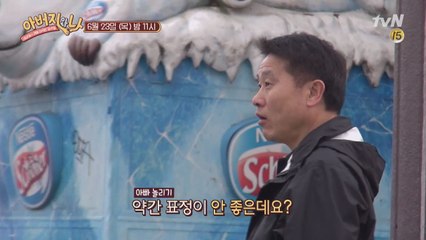 [예고] 놀이기구 타고 멘붕된 '에릭남' 부자