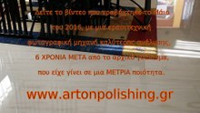 Αντοχη Γυαλισματος Μαρμαρων - Ποσο αντεχει το Γυαλισμα - Ποια τεχνικη να επιλεξω
