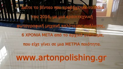 Αντοχη Γυαλισματος Μαρμαρων - Ποσο αντεχει το Γυαλισμα - Ποια τεχνικη να επιλεξω