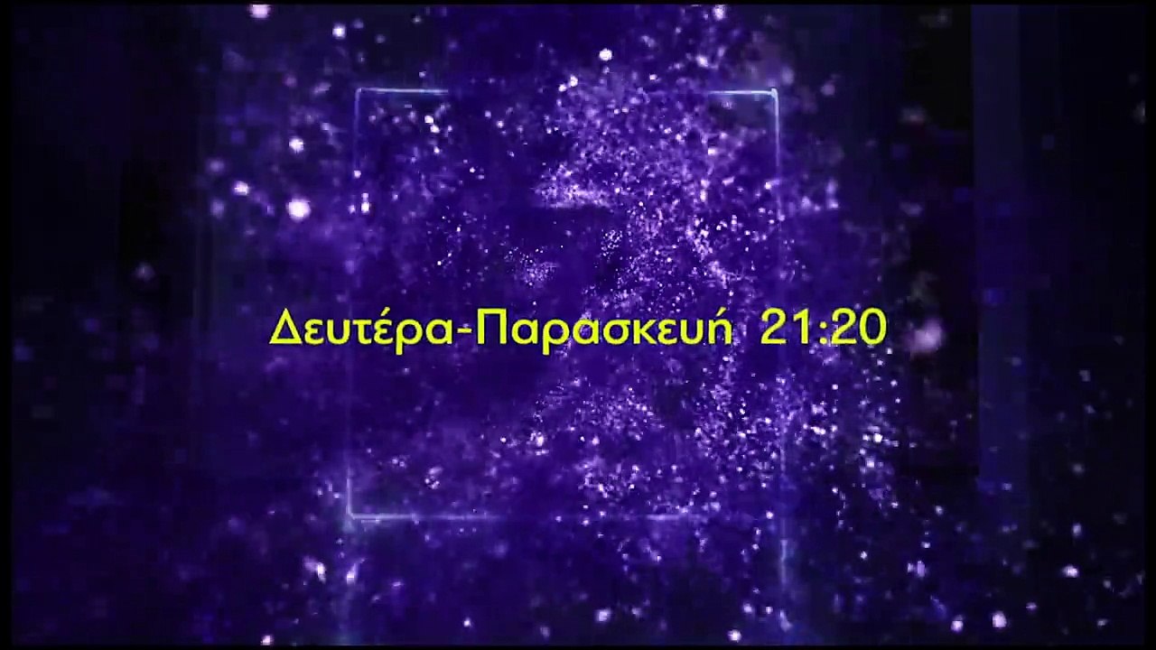 9 Μηνες επεισοδιο 208 trailer