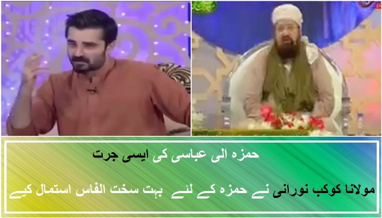 Allama Kaukab Noorani bashing Hamza Ali Abbasi