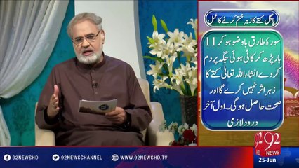 Nuskha"Pagal kuty Ka Zehar Khatam Krny Ka Amal" -25-06-2016 - 92NewsHD