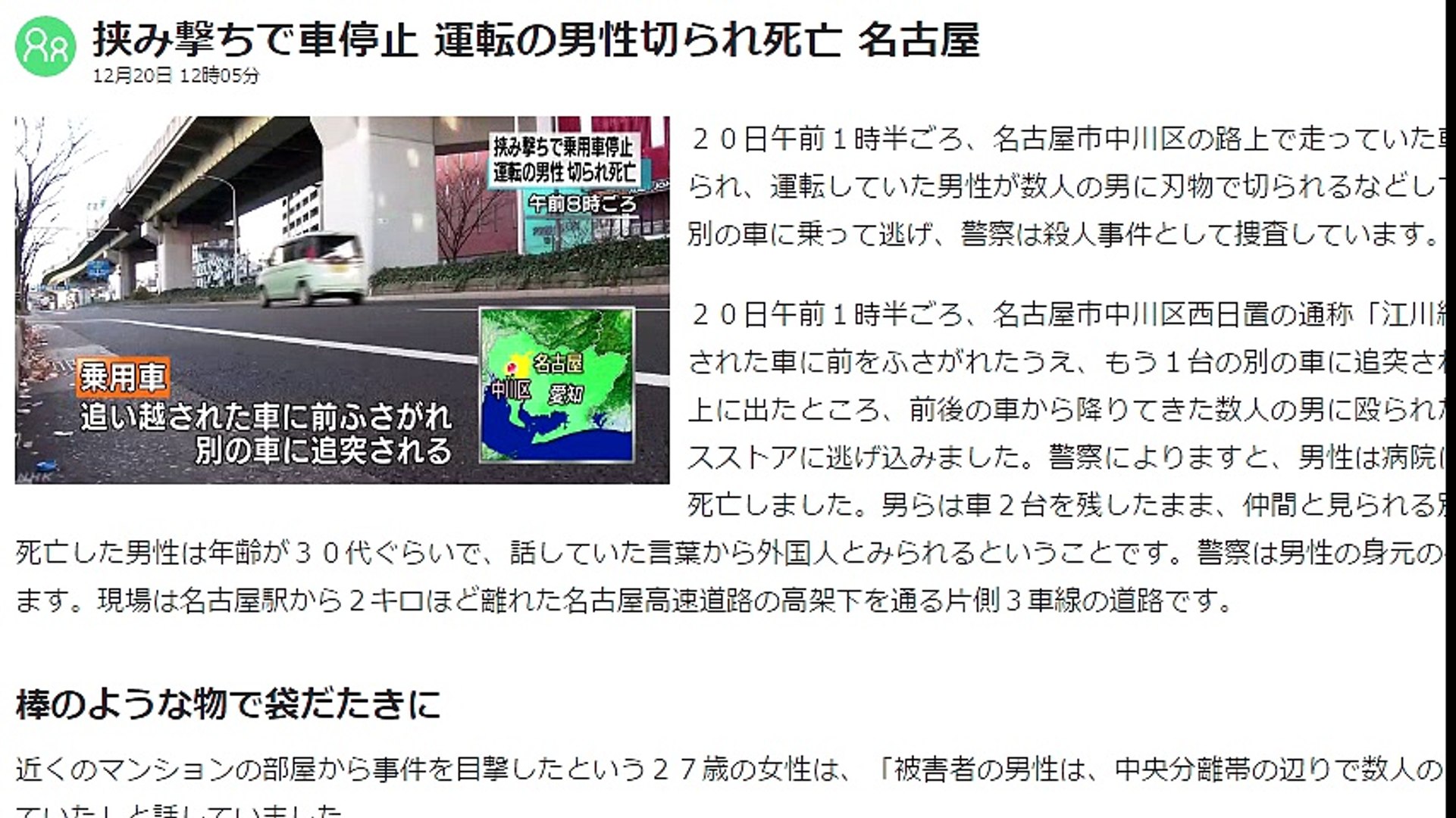挟み撃ちで車停止 運転の男性切られ死亡 名古屋 15年12月日 動画 Dailymotion
