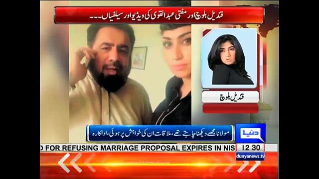 Qandeel Baloch leaked Video with Mufti Abdul Qawi میرے سپنوں کی رانی کب آے گی تو؟ - YouTube