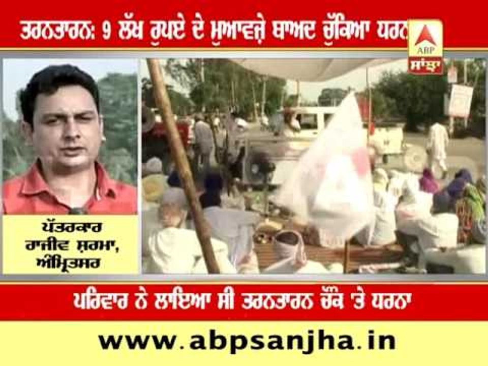 Tarantaran: Protest over after getting compensation of 9 lakh rupees