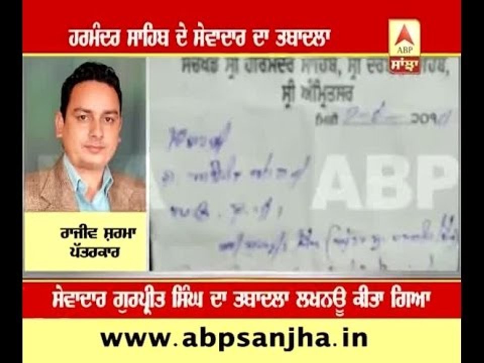 Sewadar transferred of Golden Temple