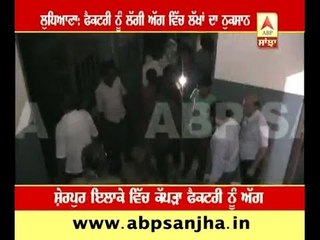 Ludhiana: Fire in a garment factory