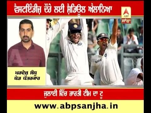 Schedule announced for West Indies tour of Indian cricket team